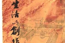 老图书–《老舍生活与创作自述》电子版合集