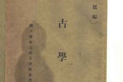 老图书–《考古学》电子版合集
