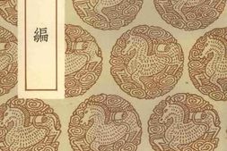 老图书–《考古编》电子版合集