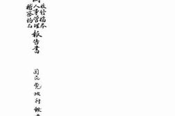 老图书–《考察上海各机关收发档奉人事管理稽查物品报告书》电子版合集
