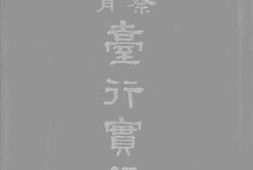 老图书–《考察教育台行实录》电子版合集