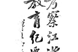 老图书–《考察江浙教育纪要》电子版合集