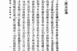 老图书–《考证三国志演义》电子版合集