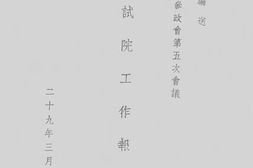 老图书–《考试院工作报告书》电子版合集