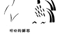 老图书–《耶稣的吩咐》电子版合集