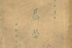 老图书–《聂嫈》电子版合集