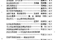 老图书–《聊城文史资料_第5辑_纪念民族英雄范筑先将军殉国五十周年》电子版合集