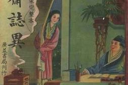 老图书–《聊斋志异》电子版合集