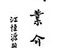 老图书–《职业介绍》电子版合集