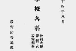 老图书–《职业学校各科教材大纲、课程表、设备概要汇编_第4册》电子版合集