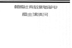 老图书–《职业指导论文集》电子版合集