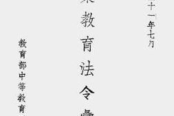 老图书–《职业教育法令汇编》电子版合集
