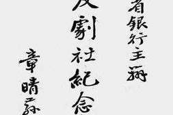 老图书–《联友剧社纪念专刊》电子版合集