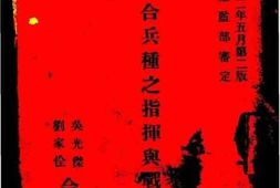 老图书–《联合兵种之指挥与战斗》电子版合集