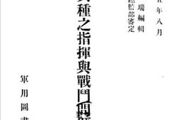 老图书–《联合兵种之指挥与战斗问题答解_卷上》电子版合集