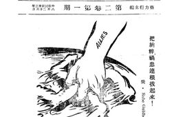 老报纸–《联合周报》(永安)1944-1945年合集 电子版