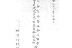老图书–《联合国经济暨社会理事会临时重建破坏区域小组委员会远东组经济部分资料》电子版合集