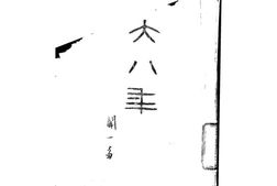 老图书–《联大八年》电子版合集