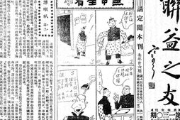 老期刊–《联益之友》(上海)1929-1930年合集 电子版
