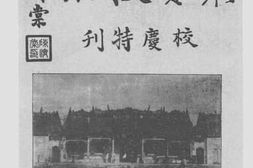 老图书–《聚贤校报》电子版合集
