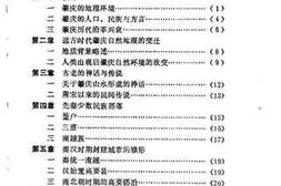 老图书–《肇庆文史_第1辑_肇庆地方历史简编》电子版合集