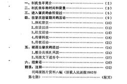 老图书–《肇庆文史_第2辑_利玛窦在肇庆》电子版合集