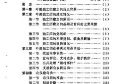 老图书–《肇庆文史_第3辑_叶挺独立团》电子版合集
