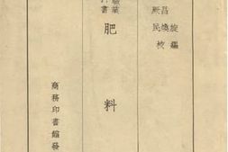 老图书–《肥料学》电子版合集