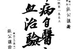 老图书–《肺病自医记》电子版合集