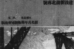 老图书–《胜利的启示（建设新湖北专号）》电子版合集