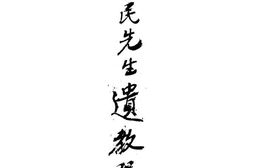 老图书–《胡先生遗教选集》电子版合集