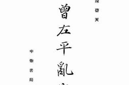 老图书–《胡增左平乱要旨》电子版合集