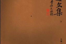 老图书–《胡政之文集_下》电子版合集