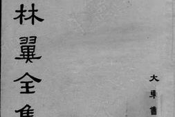 老图书–《胡林翼全集_书牍（一）》电子版合集