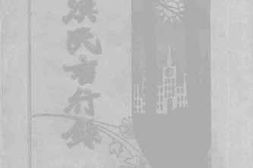 老图书–《胡汉民言行录》电子版合集