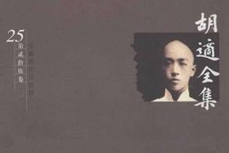 老图书–《胡适全集_第25卷_书信(1944～1955)》电子版合集