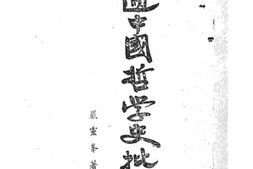 老图书–《胡适哲学史批判》电子版合集