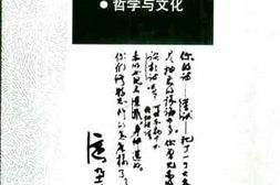老图书–《胡适学术文集_哲学与文化》电子版合集