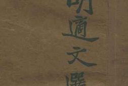 老图书–《胡适文选二集》电子版合集