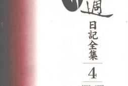 老图书–《胡适日记全集_第4册_（_1923-1927）》电子版合集