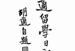 老图书–《胡适留学日记_(3)》电子版合集