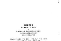 老图书–《胡适留学日记_下册》电子版合集