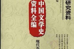 老图书–《胡适研究资料》电子版合集