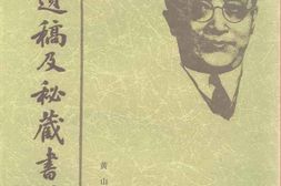 老图书–《胡适遗稿及秘藏书信(34)》电子版合集