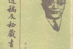 老图书–《胡适遗稿及秘藏书信(37)》电子版合集