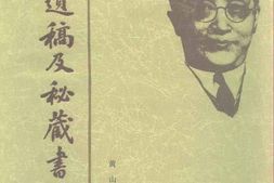 老图书–《胡适遗稿及秘藏书信_(24)》电子版合集