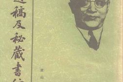 老图书–《胡适遗稿及秘藏书信_(31)》电子版合集