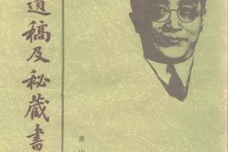 老图书–《胡适遗稿及秘藏书信_(33)》电子版合集