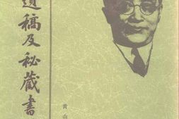 老图书–《胡适遗稿及秘藏书信_(36)》电子版合集