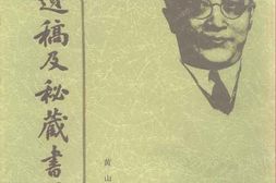老图书–《胡适遗稿及秘藏书信_(38)》电子版合集